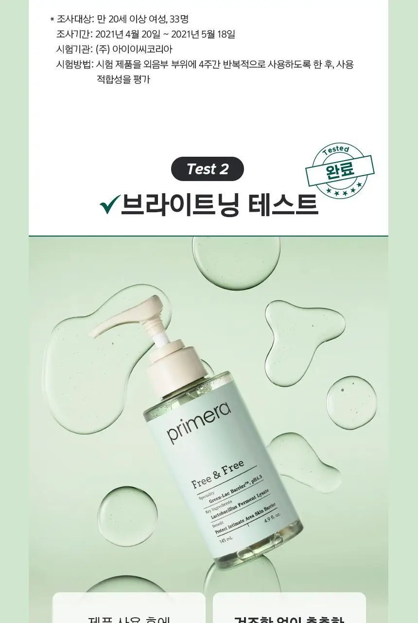 [젤타입] 프리메라 후리앤후리 145ml+145ml 리필기획 상세페이지 10